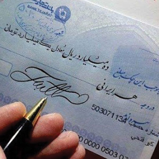 انواع-چک-و-قوانین-چک