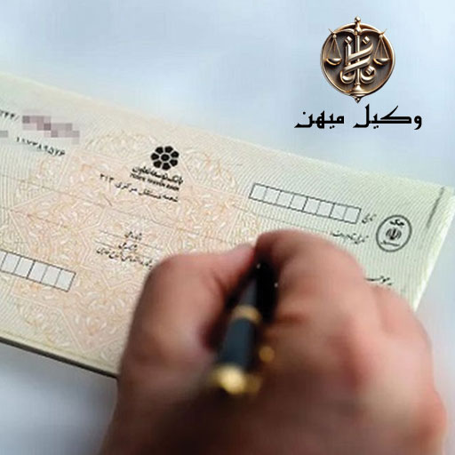 چک-سفید-امضا