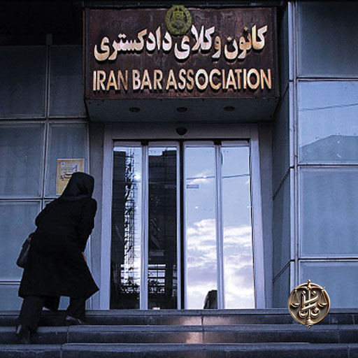 تاریخچه-کانون-وکلا