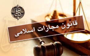تخفیف-مجازات-و-نهادهای-آن-در-قانون