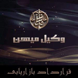 قرارداد بازاریابی