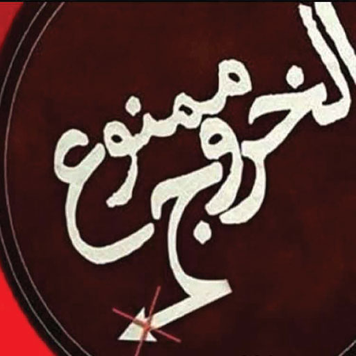 دلایل-اصلی-ممنوع-الخروجی-و-قوانین-منع-خروج